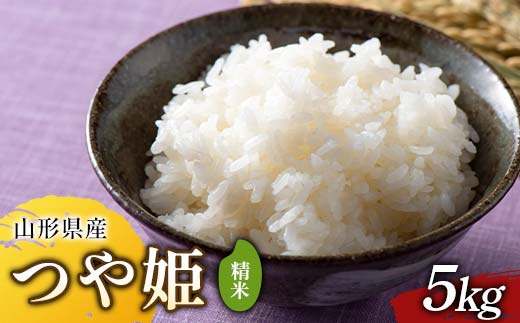 
            令和7年度 山形県産 つや姫 5kg 精米 F2Y-6801
          