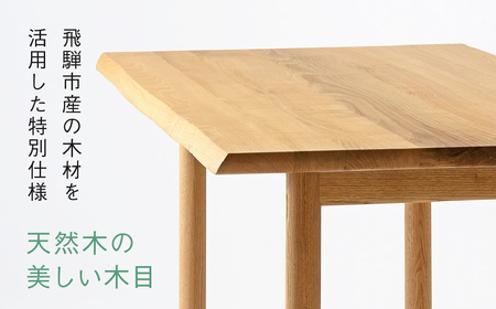 W180サイズ ダイニングテーブル 飛騨産業