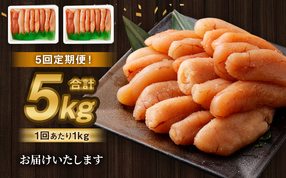 【5回定期便】無着色たらこ 一本物 1kg（500g×2）