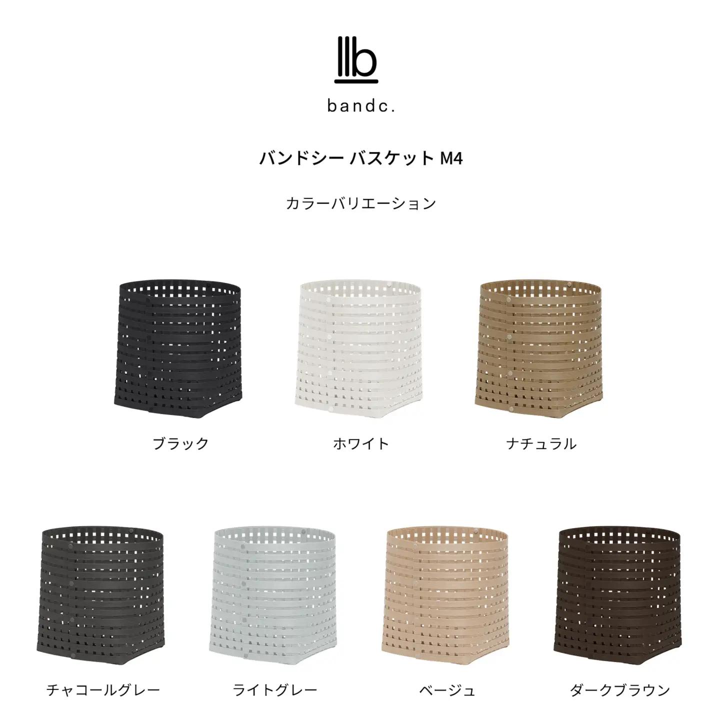 暮らしを整える収納バスケット Bandc Basket M4（Mサイズ） チャコールグレー 岩手県奥州市産 バンドシー [AR132]