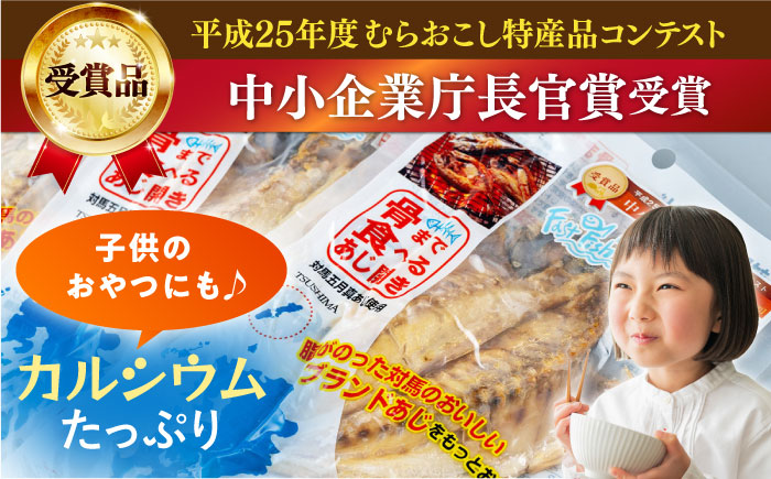 【全2回定期便】対馬産 骨まで食べる あじ開き 8枚《 対馬市 》【 うえはら株式会社 】 対馬 新鮮 干物 アジ 常温 魚介 魚 [WAI107]