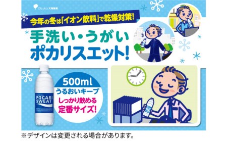 【全6回定期便】＜2ケースセット＞ポカリスエット 500ml 1箱(24本) ＆ ボディメンテドリンク 500ml 1箱(24本) 合計2箱セット(48本) 吉野ヶ里町/大塚製薬 ドリンク スポーツ 