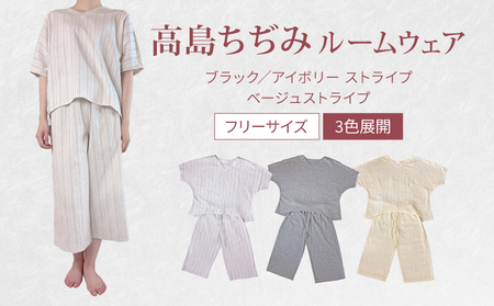 ルームウェア ベージュ ストライプ フリーサイズ レディース メンズ 洋服