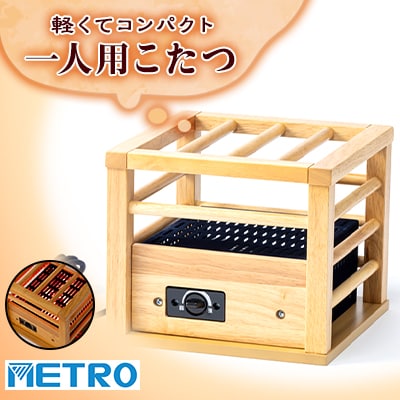 愛知県安城市　一人用こたつ　MPQ-100(B)【1428360】