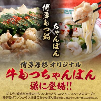ふるさと納税 福智町 博多若杉もつちゃんぽん　8人前 |  | 01