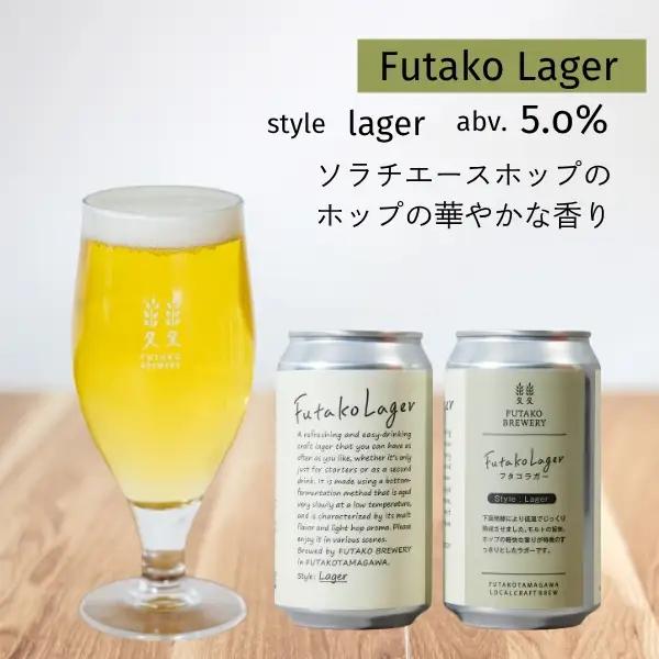 クラフトビール ふたこビール 8本セット お酒 ビール ギフト ご褒美 贈り物 プレゼント_0048-002-se5