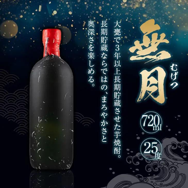 数量限定 海底 熟成 焼酎 2本 セット 25度 アルコール 飲料 国産 本格焼酎 お酒 地酒 芋焼酎 飫肥杉 無月 晩酌 宅呑み 家呑み 飲み比べ 希少 ストレート ロック 人気 おすすめ 詰め合わ