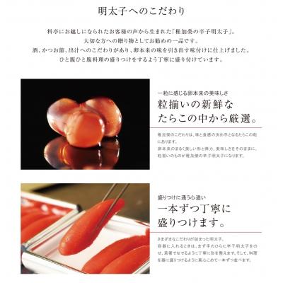 ふるさと納税 福智町 稚加榮　辛子明太子(化粧箱入)445g MA4 |  | 02