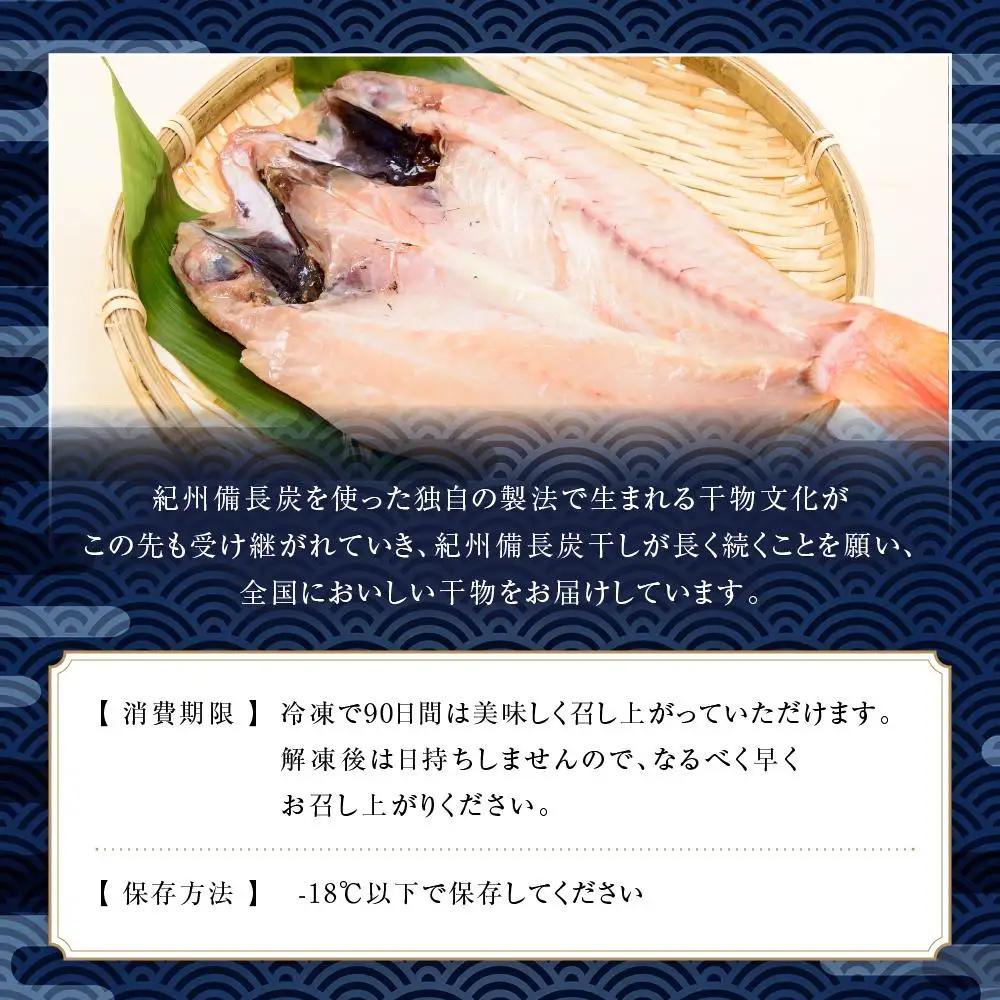 紀州備長炭干しのどぐろ（赤むつ）｜干物 のどぐろ