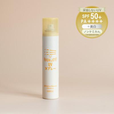 ふるさと納税 泉佐野市 HADAJOY 日焼け止めスプレー 130ml 1本 SPF50+ / PA++++ G3834