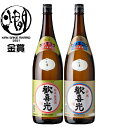 【ふるさと納税】金剛セット(歓喜光 純米 蔵原酒1800ml＆歓喜光 純米1800ml) [2247]