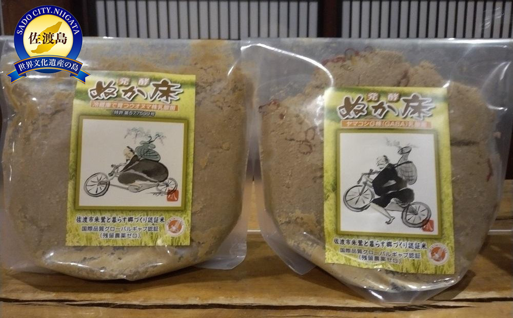 
発酵ぬか床2個セット・ヤマコシG株（GABA）乳酸菌ぬか床・冷蔵庫で育つウオヌマ株（特許題５77599号）乳酸菌ぬか床
