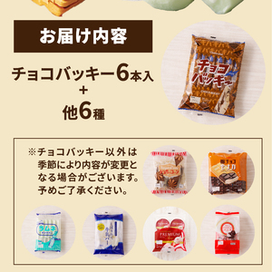 〈2024年3月配送〉チョコバッキーが必ず入る!!【シャトレーゼ】人気アイスバラエティBOX