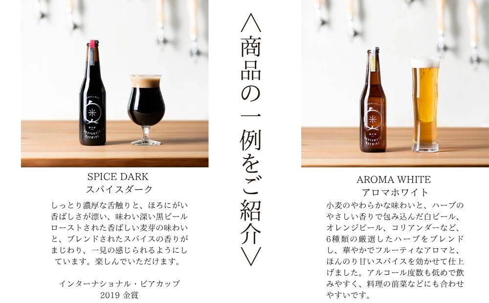 (チルド) 奥大和ビール おまかせセット／ ふるさと納税 地ビール クラフトビール ビール BEER キャンプ 酒 奈良県 宇陀市