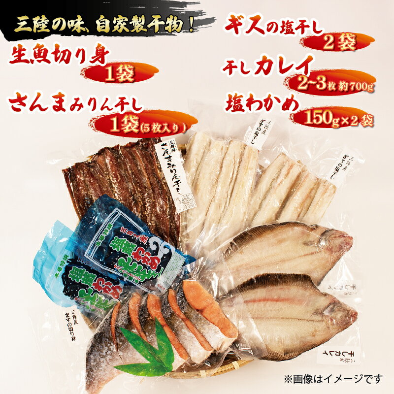【ふるさと納税】 海の幸セットC サンマみりん干し 5枚 生魚切身 1袋 ギスの塩干し2袋 塩わかめ 計300g 干カレイ2袋 詰め合わせ 切り身 塩蔵わかめ かれい 干物 ひもの わかめ ワカメ ギス ぎす 脂 魚 海産物 海藻 ご飯 おかず 夕飯 夕ご飯 さんま 秋刀魚 2000円 2万円