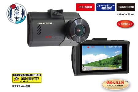 ドライブレコーダー 1カメラ 200万画素 FC-DR206SPLUSW (a61-003)