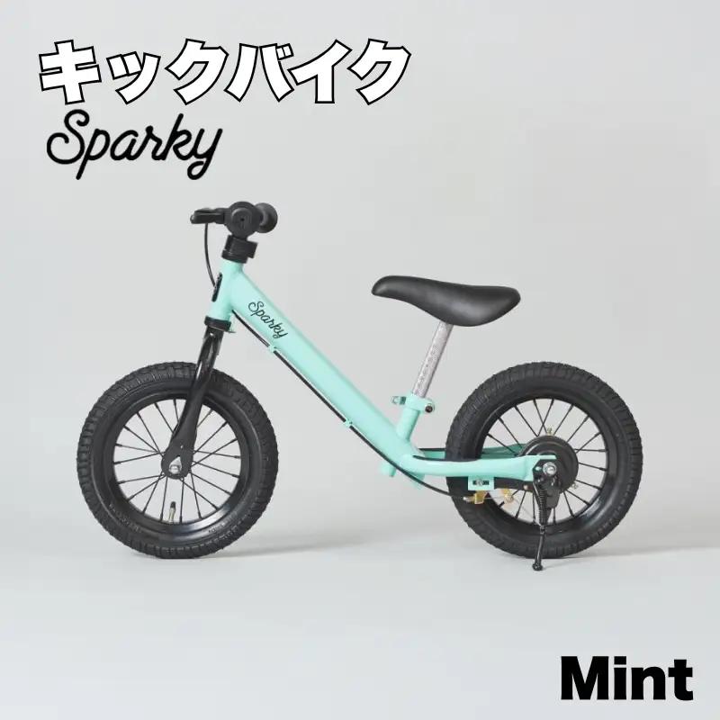 キックバイク SPARKY Mint 1台 自転車 キッズバイク 自転車 子供用自転車 入学祝い自転車 かわいい自転車 カラー豊富自転車