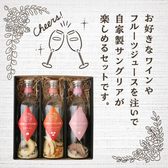 おうちでお手軽サングリアの素セット【ＧＮＳ】