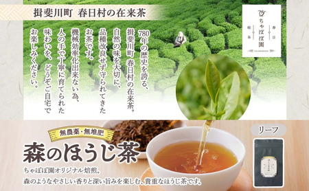 森本工房 森のほうじ茶&緑茶 リーフ 各2袋セット 焙じ茶 ほうじ茶 緑茶 日本茶 煎茶 グリーンティー ティー 茶 お茶 茶葉 飲料飲み物 アイス ホット 急須 水出し ちゃぼぼ園 香ばしい 焙煎 