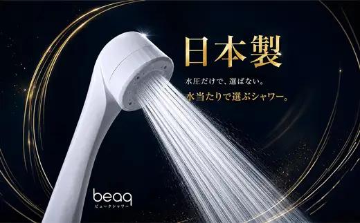 【20086】 ビューク シャワーヘッド シンプルの研究 ドリームバンク マイクロ ナノバブル オーバル水流 beaq ミスト 岐阜大学と共同研究 保温 保湿 頭皮 洗顔 増圧 高水圧 低水圧 水圧 