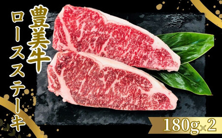 おおいた豊美牛ロースステーキ(計360g・180g×2枚)牛肉 お肉 ステーキ 交雑種 交雑牛【112102000】【ミートクレスト】