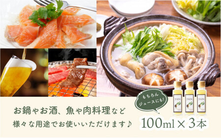 100年ゆず果汁＜100ml×3本セット＞ 国産 東洋町産 果汁 100% 無添加 無農薬 無塩 ゆず ユズ ゆず酢 柚子酢 酢 万能 調味料 四国 家庭用 自宅用 贈答用 贈り物 ギフト 送料無料 