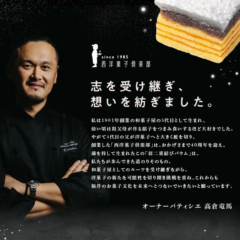 【寄附額見直し】羽二重結びバウム 10個  洋菓子 スイーツ 銘菓 [A-08225]