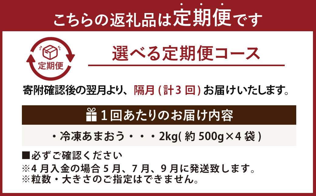 【隔月3回定期便】｢いちごファームきらら｣の冷凍あまおう 約2kg（約500g×4袋） 計約6kg