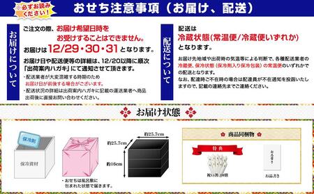 【京料理 道楽】8.5寸冷蔵おせち 福来重「新玉の息吹」（約5～6人前）