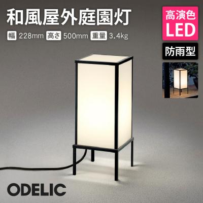 ふるさと納税 東根市 オーデリック 和風屋外庭園灯 OG254285LR O-0225