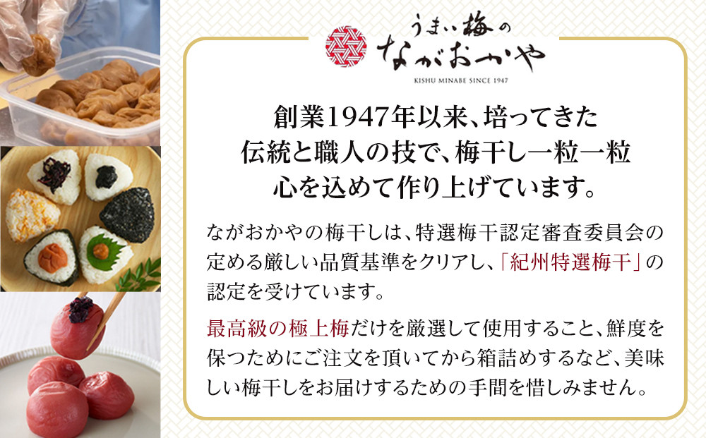 梅心（うめごころ）ながおかや 紀州花のうめ（しそ梅）330g
