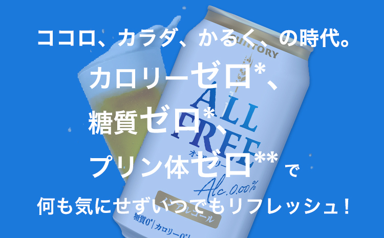 “九州熊本産”オールフリー２ケース（350ml×48本）阿蘇の天然水100％仕込 お酒 ノンアルコール 熊本県御船町《30日以内に出荷予定(土日祝除く)》