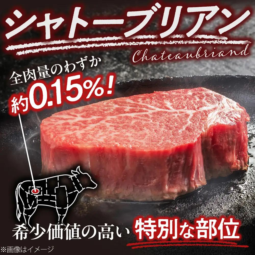 【希少部位！】博多和牛 シャトーブリアン 200g×2枚 （計400g）吉富町/肉のくまもと屋[BGBY042]