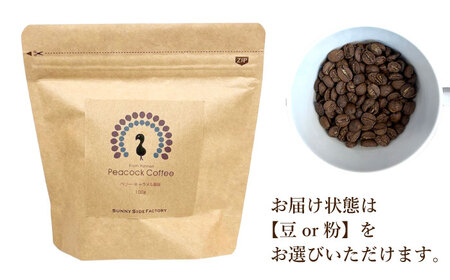 浅煎り 雲南コーヒー 2種 計200g / ピーコックコーヒー スペシャリティコーヒー 珈琲 / 大村市 / サニーサイドファクトリー[ACCK001]