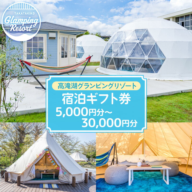 宿泊ギフト券　【宿泊券】