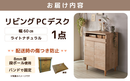 北欧風リビングPCデスク 幅60cm ライトナチュラル 日本製《デスクワークと収納ができるマルチデスク！扉付き収納！》 ／ 国産 家具 木製 収納 扉付 引き出し スライド テーブル コードよけ 配線