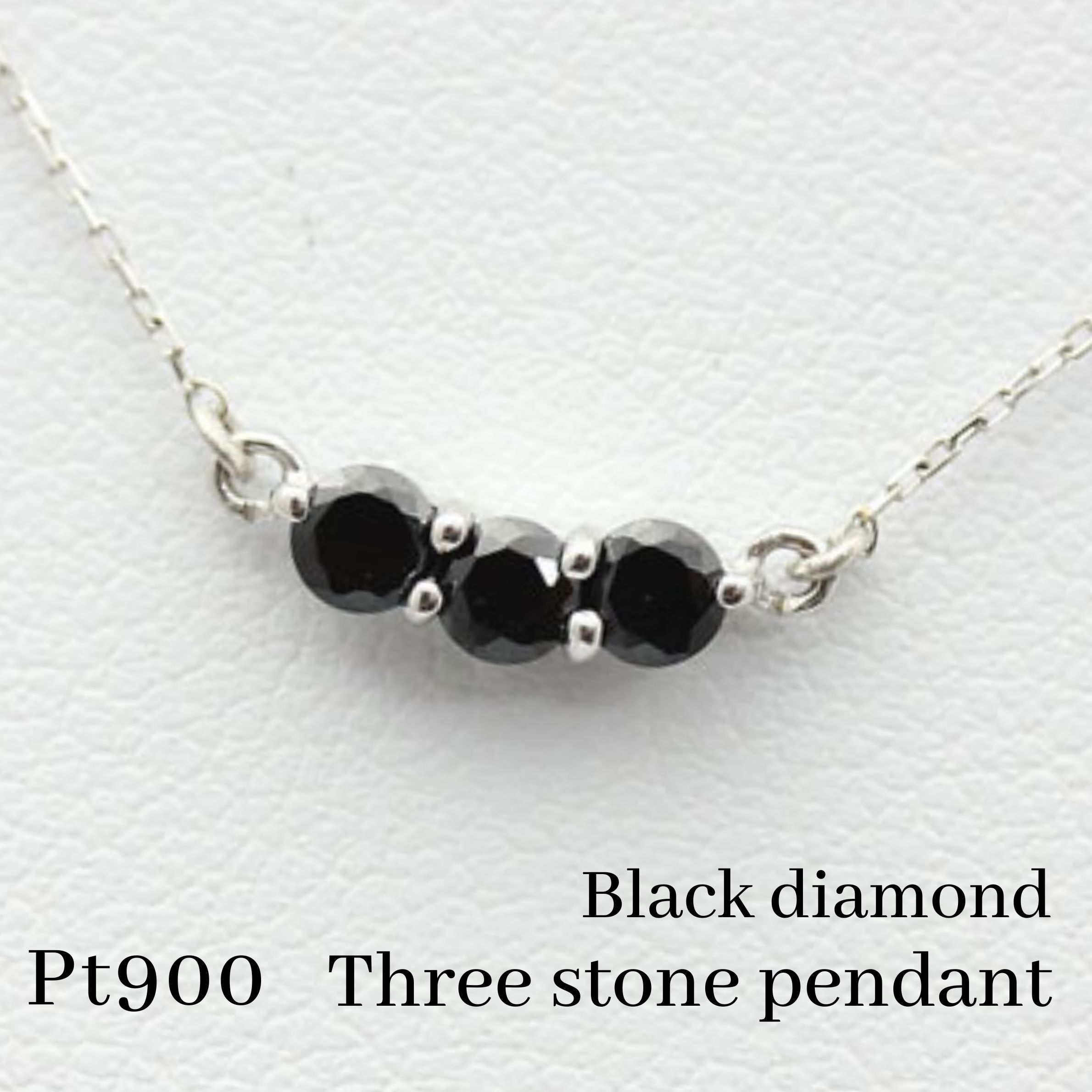 【ふるさと納税】ネックレス プラチナ PT900 ブラックダイヤモンド 3石 0.3ct スリーストーン レディース ペンダント 両吊り クリスマス ジュエリー【f032-pt】ALPAZ180