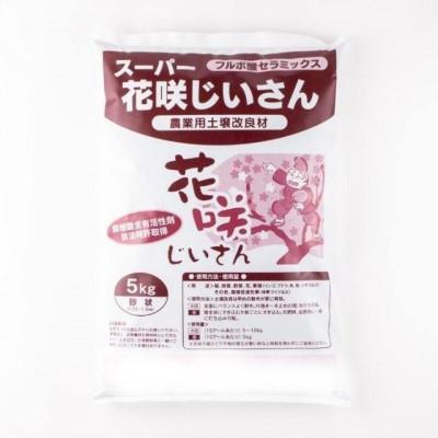 ふるさと納税 糸魚川市 土壌改良材 フルボ酸配合 天然素材 スーパー花咲じいさん 砂状 5kg