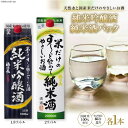 【ふるさと納税】米だけのやさしいお酒 純米吟醸パック 1.8L & 米だけのす～っと飲めてやさしい純米酒 2L 各1本セット [まあめいく 山梨県 韮崎市 20742035]