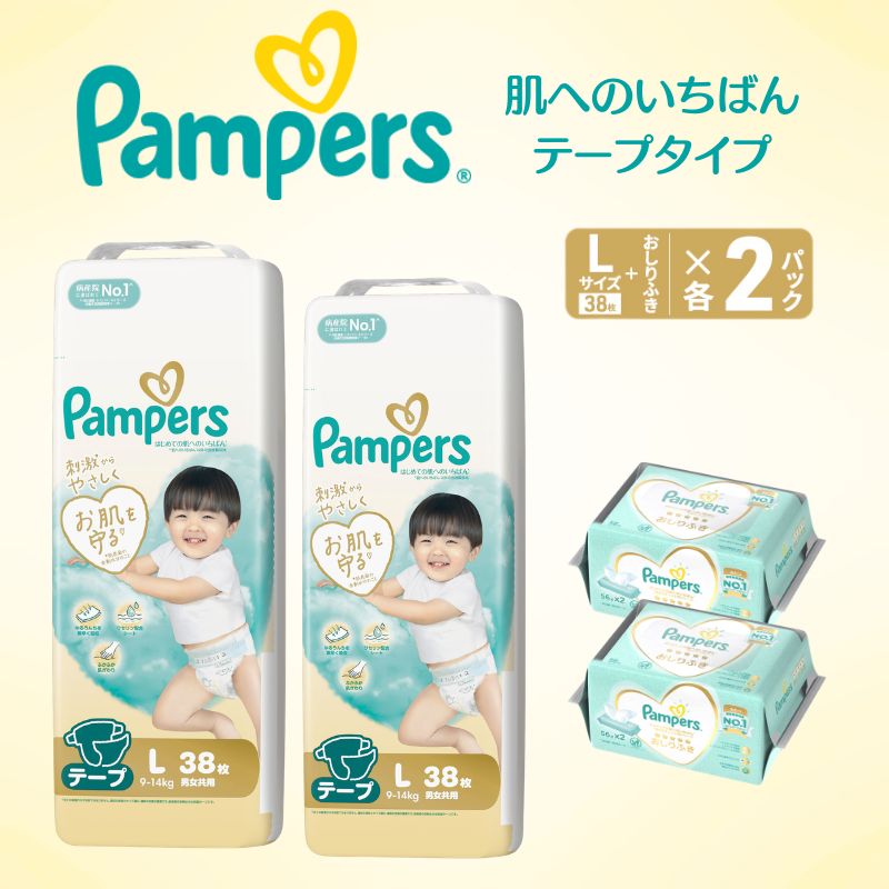 【テープ】 パンパース 肌へのいちばん 2P L おしりふき 2P セット オムツ 明石市