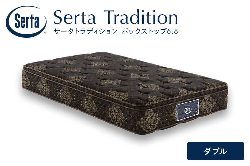 マットレス 寝具 ドリームベッド サータ トラディション ボックストップ6.8 ダブル