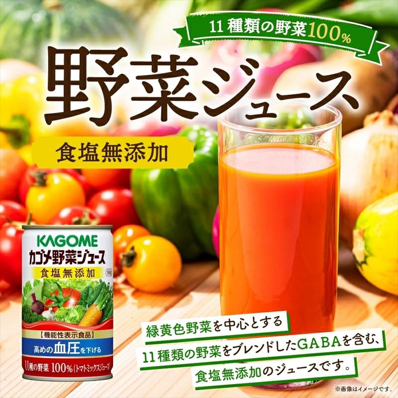 カゴメ トマトジュース ＆ 野菜ジュース 食塩無添加 缶ジュース 2種 各6本 計12本セット トマト 野菜 100% ジュース 機能性表示食品 食塩不使用 緑黄色野菜 飲料 ns038-011