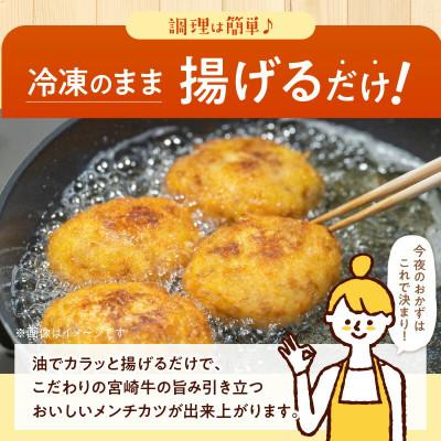 ふるさと納税 延岡市 【便利な個包装】宮崎牛メンチカツ 70g×10個 |  | 02