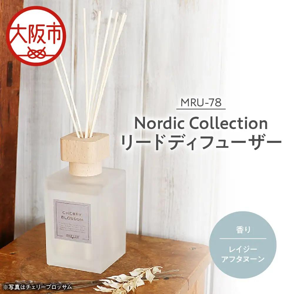 Nordic Collection リードディフューザー MRU-78 レイジーアフタヌーン_OS214-0008-05