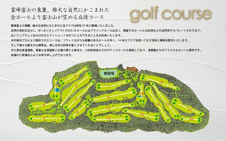 I6富士小山Ｇ・Ｃプレー利用券　３枚 【小山町内 ゴルフ場 共通利用券】