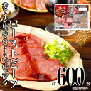 【ふるさと納税】ローストビーフ 60g x 10パック 赤ワイン仕立てソース 送料無料 ふるさと納税 BG1014 | 肉 お肉 にく 食品 人気 おすすめ 送料無料 ギフト