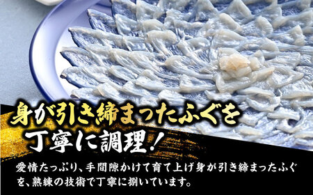 若狭ふぐ てっさセット [冷蔵4人前] [BFAF011]小浜市 【配送不可地域：北海道・沖縄・離島】
