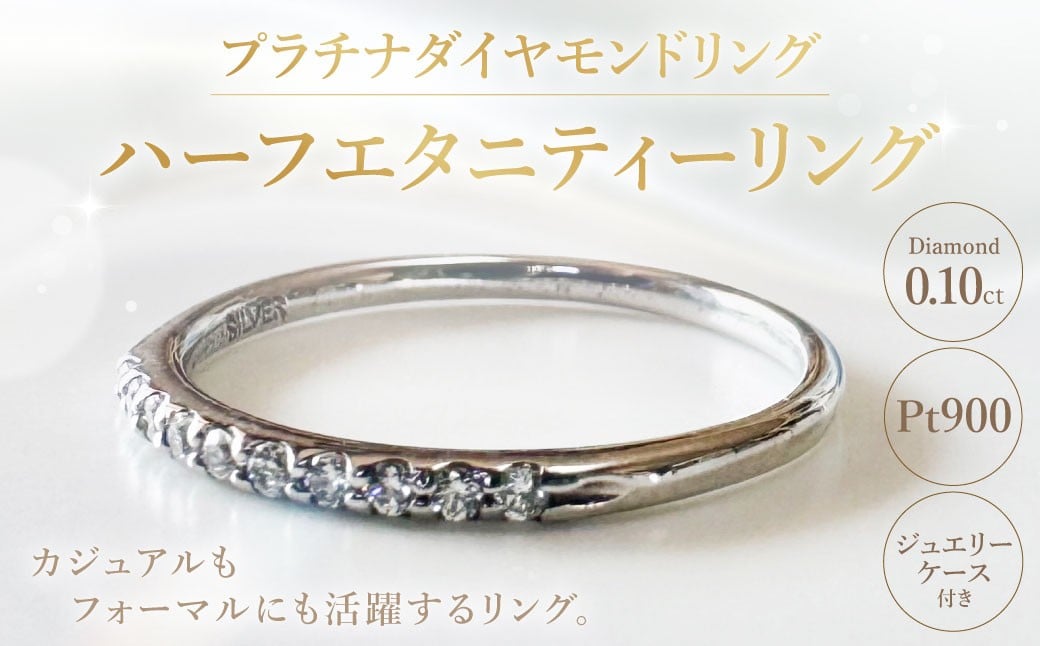 プラチナダイヤモンドリング ハーフエタニティーリング 0.10カラット 【AK-5469/0001】 