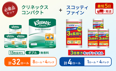 キッチンペーパー 4パック入 スコッティ ファイン 1ロール 3倍 150カット トイレットペーパー ダブル 1.5 倍巻き 8ロール入 × 4パック クリネックス