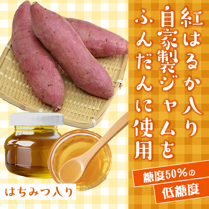 isa418 《数量限定》福ちゃんのジャム菓子(紅はるか・計12個) 【薩摩美食倶楽部】